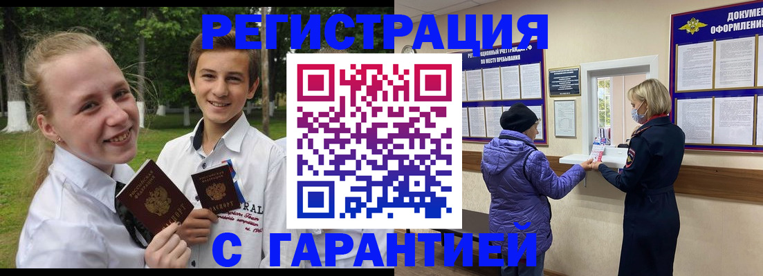 прописка для школы в Коркино